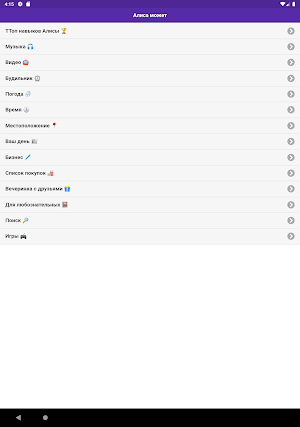 Алиса может Screenshot 3