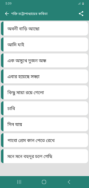 শক্তি চট্টোপাধ্যায় সমগ্র Screenshot 2