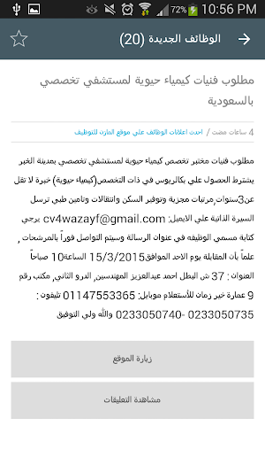 وظائف المازن فرص عمل في مصر Screenshot 3