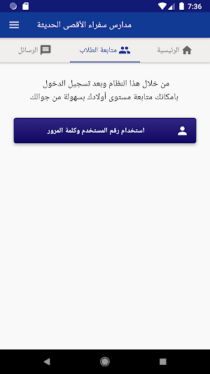 مدارس سفراء الأقصى الحديثة Screenshot 1