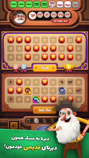 خوش اقبال - دبرنا آنلاین Screenshot 0