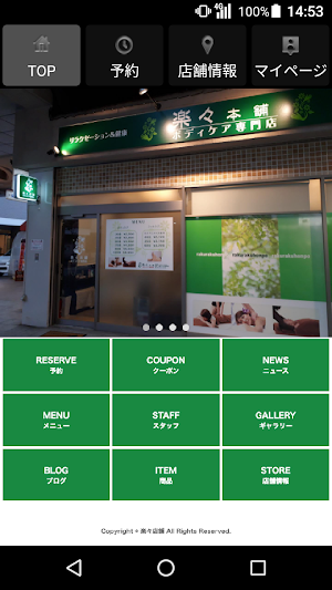 楽々本舗(ラクラクホンポ)公式アプリ Screenshot 0