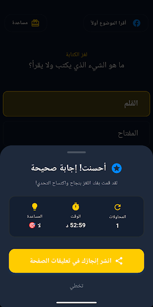 ألغاز × دقائق Screenshot 1