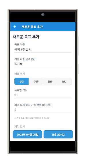 멈춤기록 Lite - 나를 변화시키는 기록 Screenshot 3