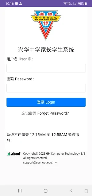 兴华 Eschool Screenshot 0