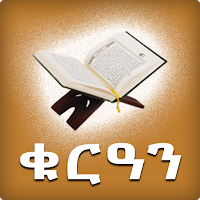 Holy Quran in Amharic Arabic