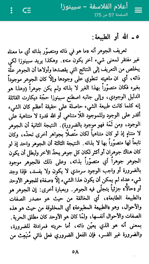 أعلام الفلاسفة - سبينوزا Screenshot 3