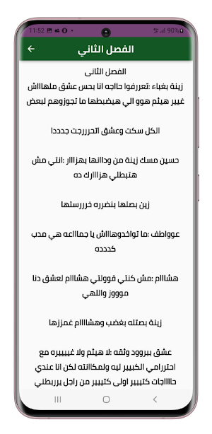 رواية العشق تتحدى عدالة الهيثم Screenshot 2
