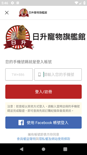 日升寵物旗艦店 Screenshot 1