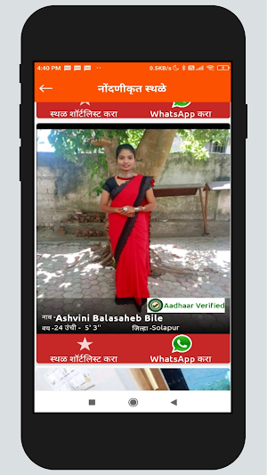 Maratha Vivah Sanstha Aadhaar Verified Matrimony Screenshot 2