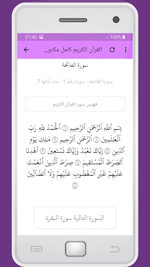 المصحف الشريف عبد الرحمن العوسي صوت عالي الجودة Screenshot 2