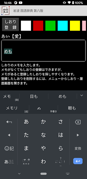 岩波 国語辞典 第八版 Screenshot 3