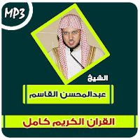 abdulmohsen al qasim full quran