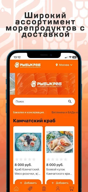 РЫБИКРАБ Screenshot 1