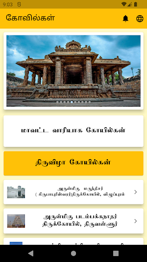 Tamilnadu Temples Screenshot 0