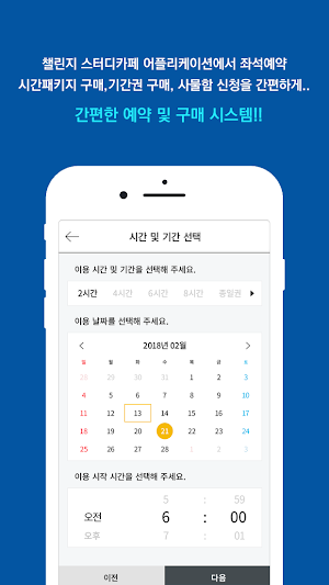 챌린지 스터디카페 (Challenge StudyCafe) Screenshot 3