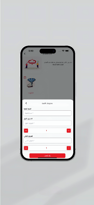 Thabbit ثبّت Screenshot 2