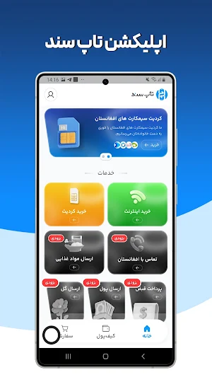 TopSend تاپ سند Screenshot 0
