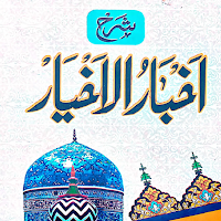 Akhbar ul Akhyar اخبار الاخيار
