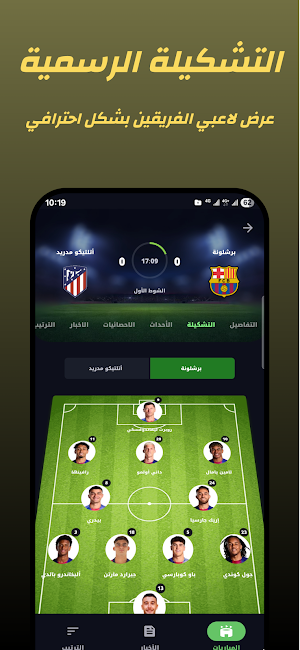 مباريات اليوم – متابعة مباشرة Screenshot 2