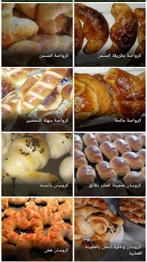 وصفات الكرواسون Screenshot 2