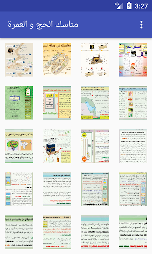 مناسك الحج و العمرة بطريقة سهلة بدون انترنت Screenshot 0