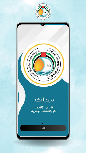 Al Odaid Marine Sports Club Screenshot 0