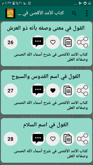 مكتبة ابن العربي المالكي | 10 كتب بدون نت Screenshot 3