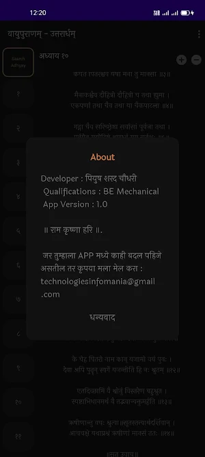 Shree Vayu Puran - Vayu Purana (Sanskrit) Screenshot 2