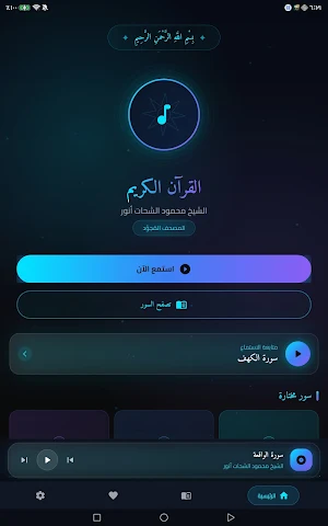 الشيخ محمود الشحات أنور Screenshot 0