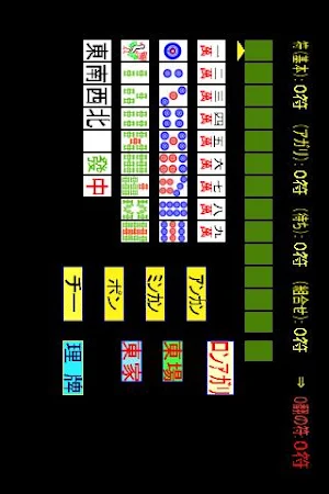 麻雀点数計算支援 Screenshot 0