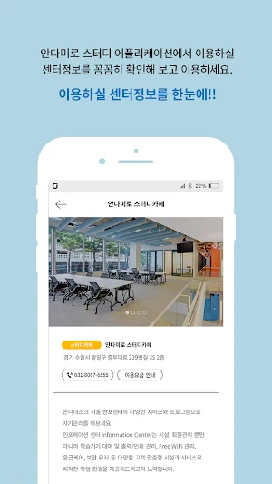 안다미로스터디카페 / andamiro STUDYCAFE Screenshot 2