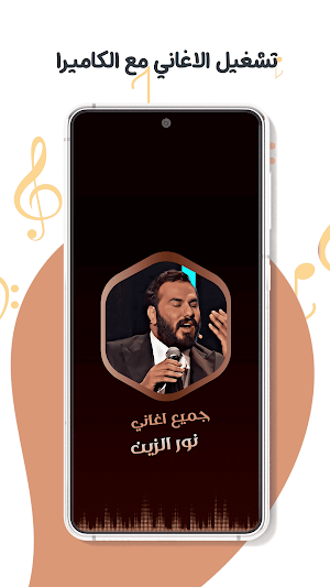 نور الزين بدون نت | كلمات Screenshot 3