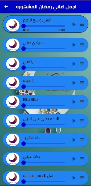 نغمات رمضان 2023 Screenshot 1