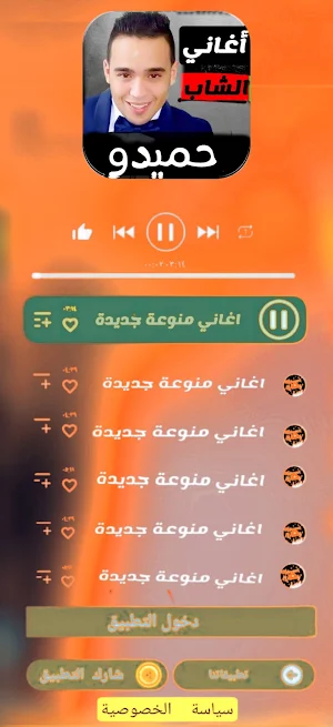 روائع الشاب حميدو بدون نت Screenshot 2