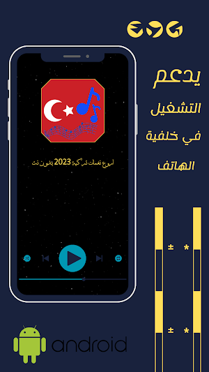 اروع نغمات تركية 2023 بدون نت Screenshot 2