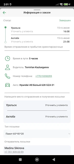 Каспий Такси - Водитель Screenshot 2