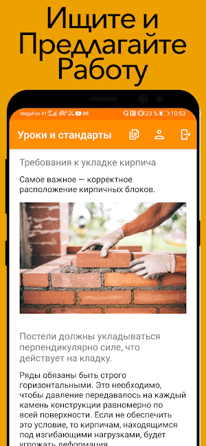 Строю Дом – Строй Страна Screenshot 3
