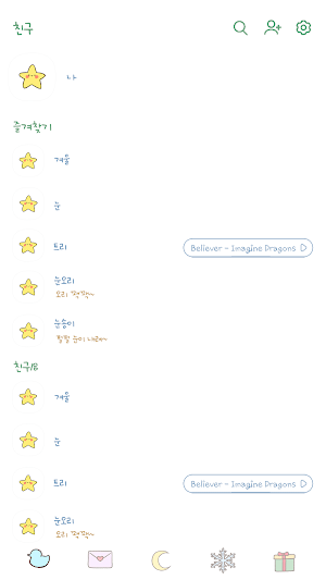 카카오톡 테마 - 심플 겨울 트리_소프트화이트 Screenshot 1