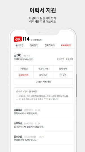 OK114 - 가까운거리, 내주변 알바찾기 Screenshot 3