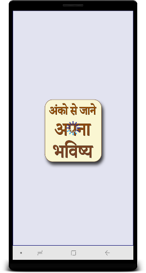 Anko Se Jane Apna Bhavishya (2 Screenshot 0