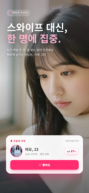 코코로 - 일본 친구 만나서 대화하기 Screenshot 1