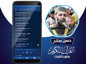 الشيخ حسن صالح القران الكريم كاملا بدون انترنت Screenshot 3
