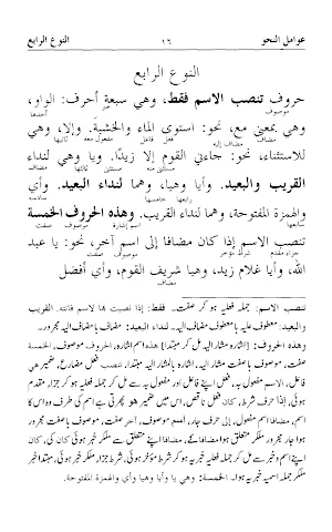 Awamil Un Nahw Screenshot 3