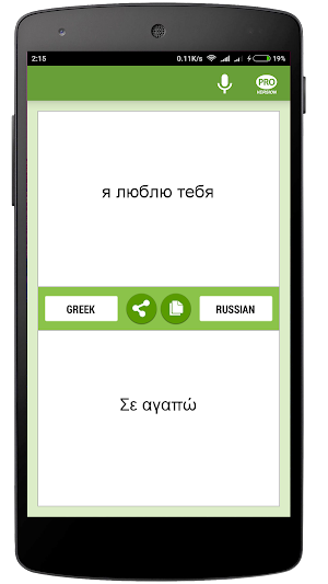 Ελληνικά-Ρωσικά Μεταφραστής Screenshot 1