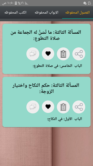 الفقه الميسر في ضوء الكتاب والسنة Screenshot 1