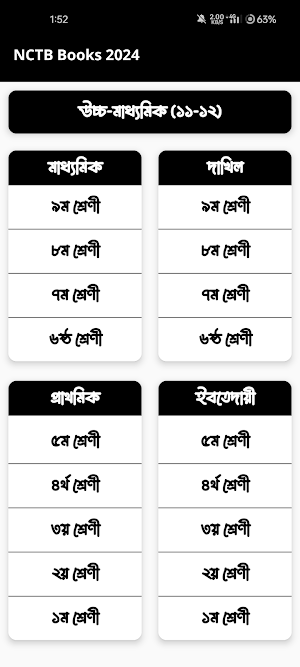 Class 1-12 All Books 2025 Screenshot 0
