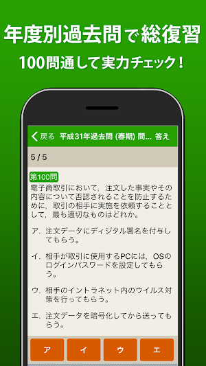 ITパスポート 全問解説 - 2021一問一答過去問題集 Screenshot 3