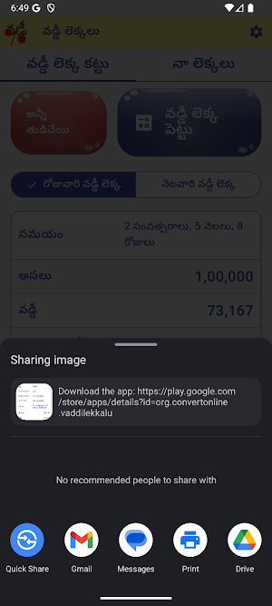 వడ్డీ లెక్కలు - Interest Calc Screenshot 2
