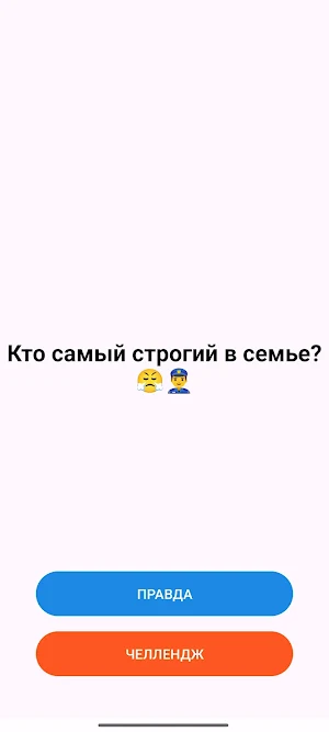 Влад А4 - Правда или Челлендж Screenshot 3